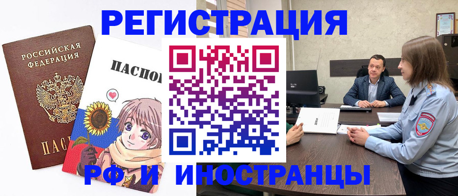 прописка штамп в Ейске