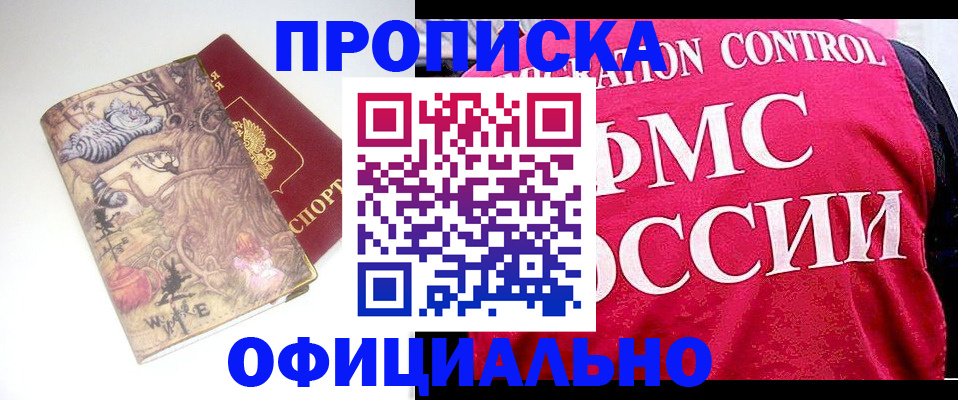 прописка в квартире в Ейске