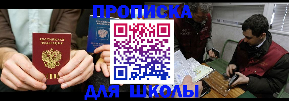 прописка 2025 в Ейске