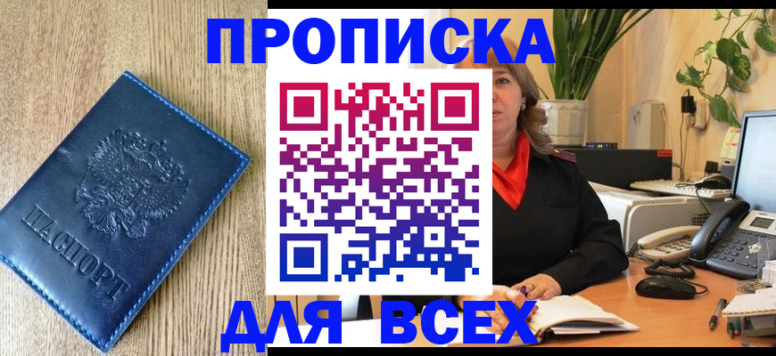 временная регистрация в квартире в Ейске