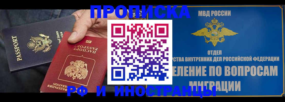 временная прописка в Ейске