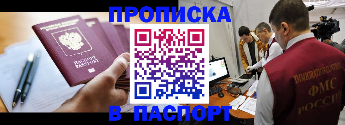 временная регистрация законно в Ейске