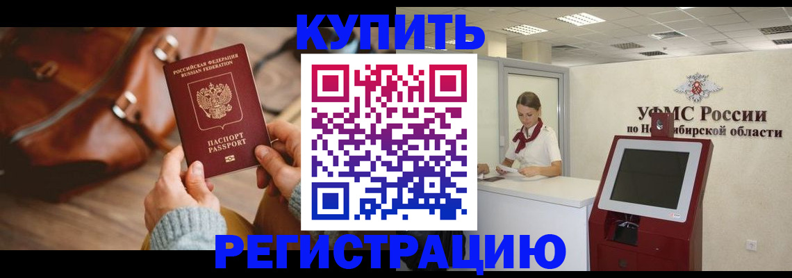 прописка иностранных граждан в Ейске