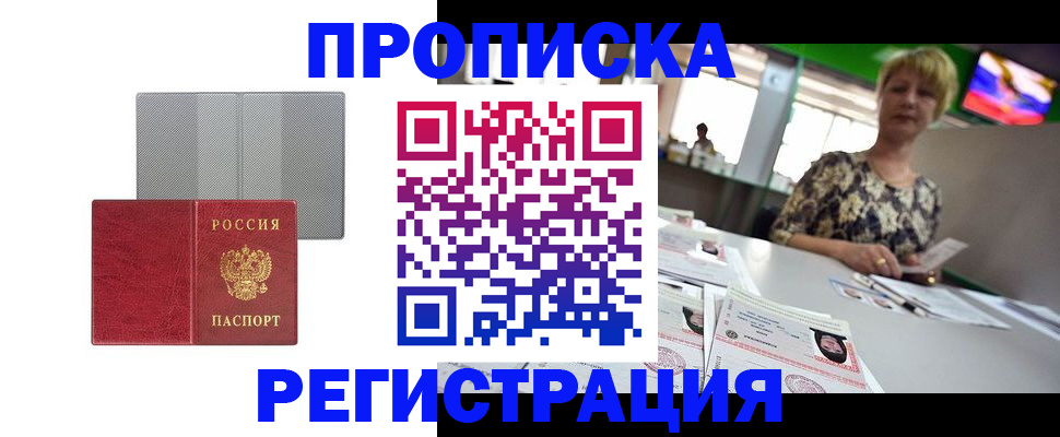 прописка иностранных граждан в Ейске