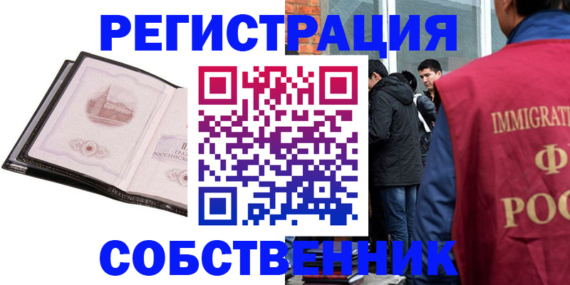 прописка для работы в Ейске