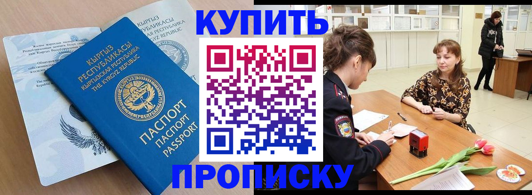 временная регистрация купить в Ейске
