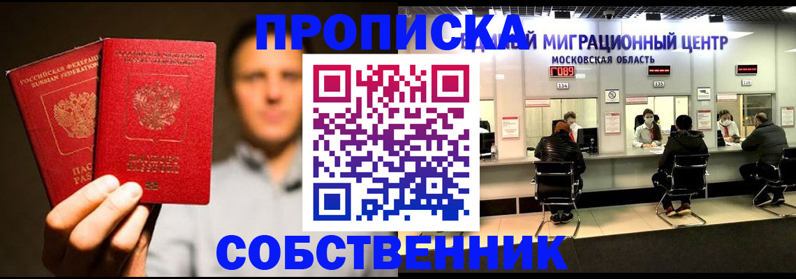 где прописаться в Ейске