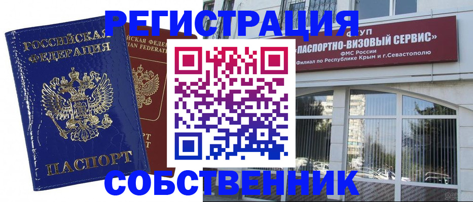 купить прописку в Ейске